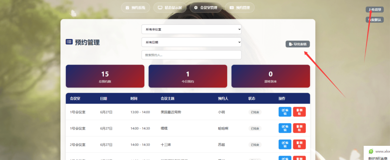 一個簡單網(wǎng)頁預(yù)約會議室系統(tǒng)